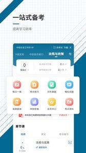社会工作者准题汇