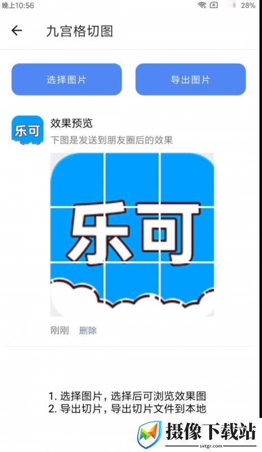 乐可工具箱软件截图