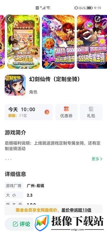 456手游平台截图