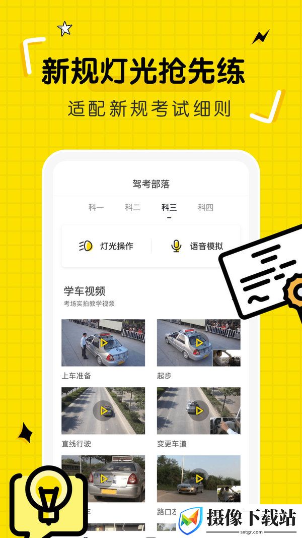 驾考部落宝典截图