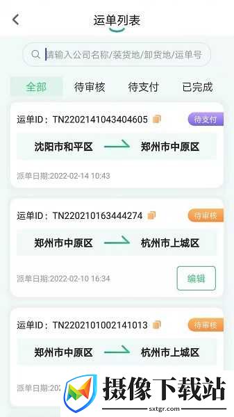 魔方物流官方下载