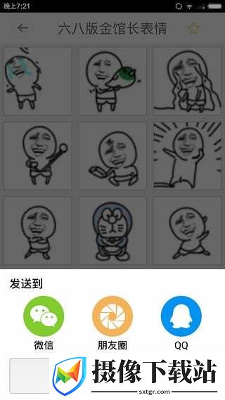 金馆长表情包手机版