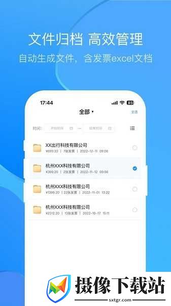 票票邮箱最新版