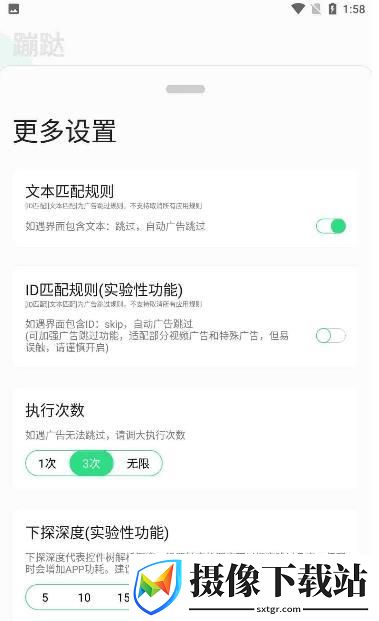 蹦跶软件截图