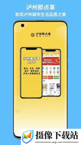 泸州那点事官方下载