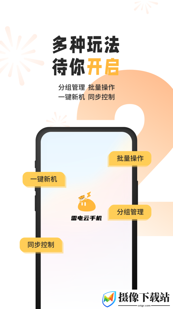 雷电云手机免费版