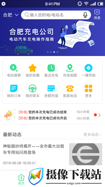 合肥充电最新版