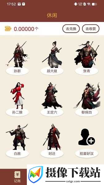 智者乐渔记账app下载