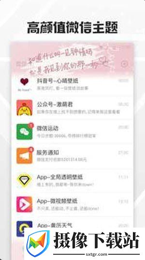 微信透明壁纸主题