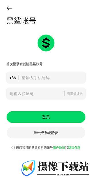 黑鲨账号截图