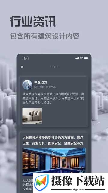 新型建材指南软件下载安装手机版免费