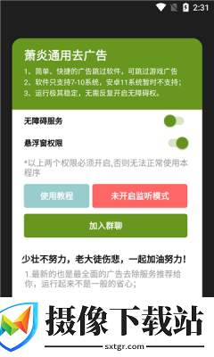 萧炎通用去广告截图