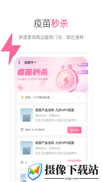 约苗最新版下载