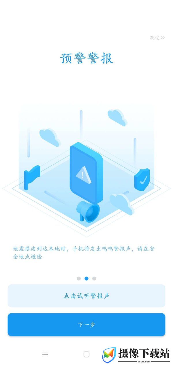 地震预警软件截图