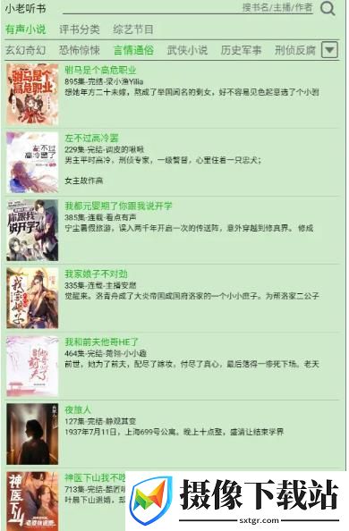 飞鸟听书软件截图