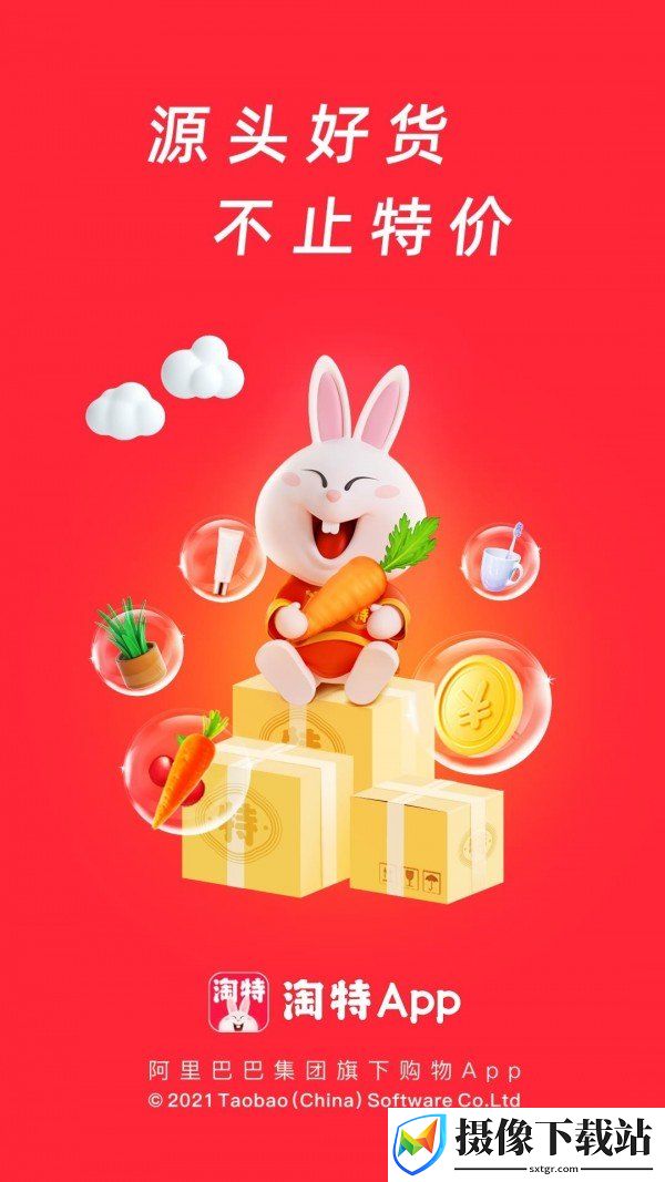 淘特app下载安装