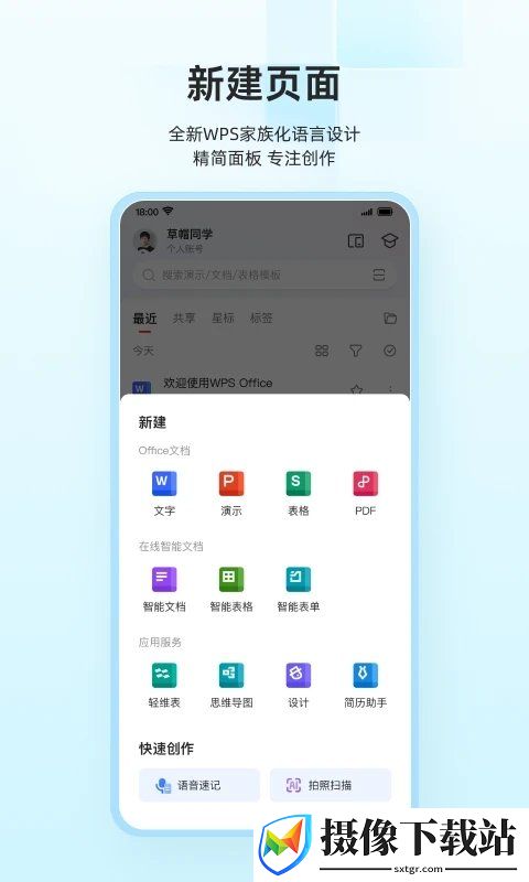 WPS Office手机版截图