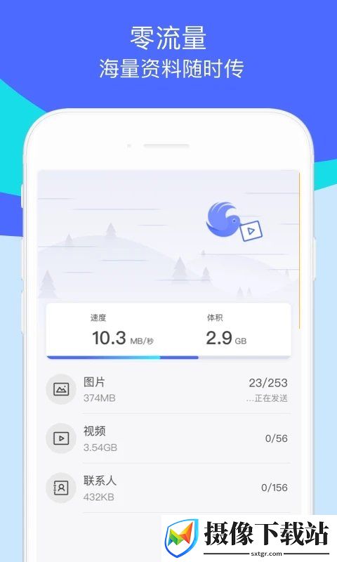搬家换机助手软件截图