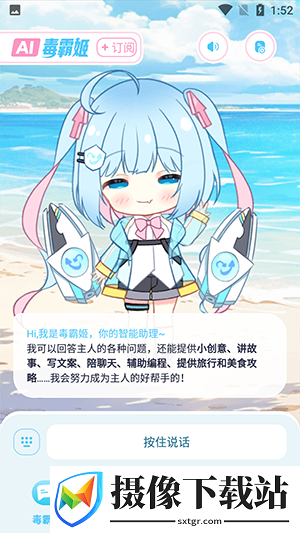 毒霸姬手机桌宠截图