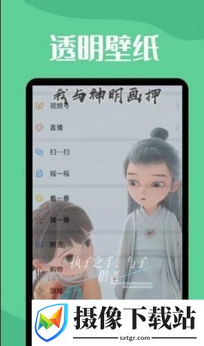 图羊微透明主题壁纸库软件截图