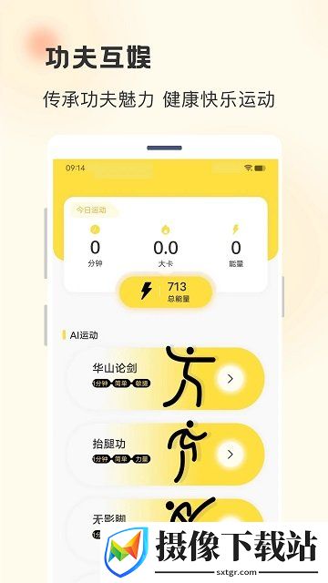 功夫链运动