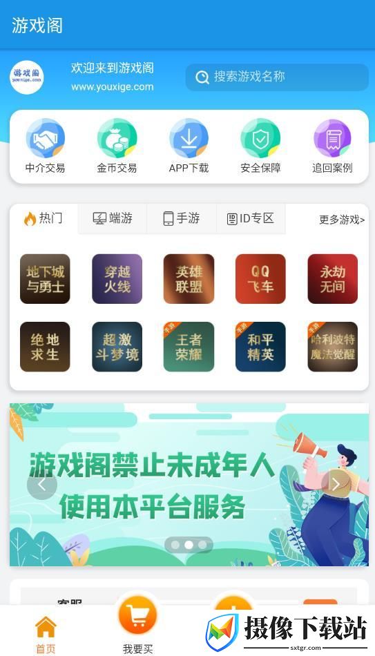 游戏阁
