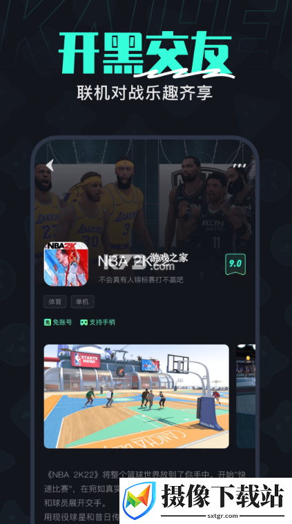 开黑云电脑软件截图