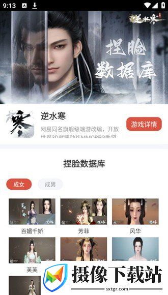 逆水寒捏脸工具截图