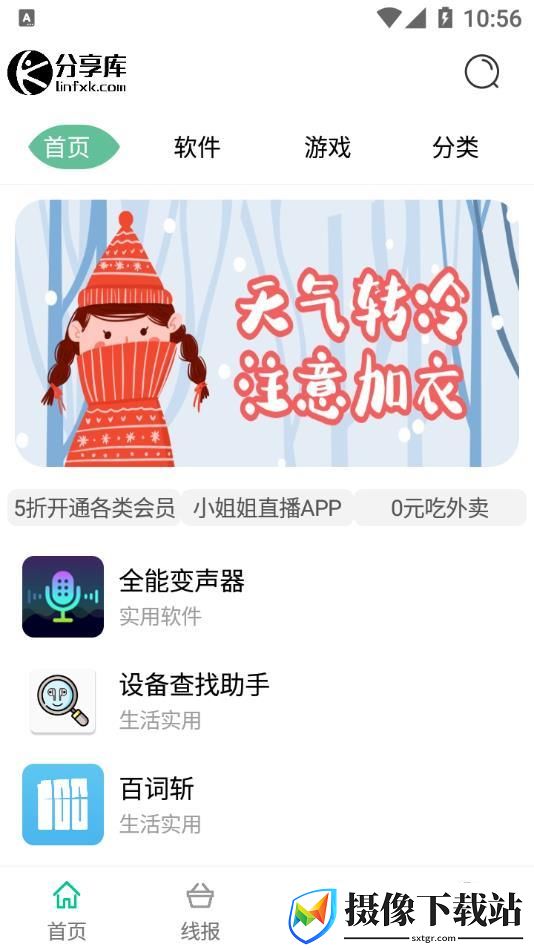 林哥百宝箱软件截图