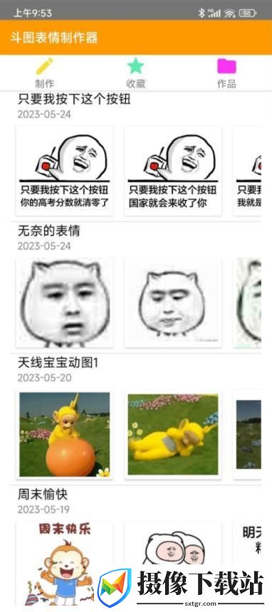 斗图表情制作器截图