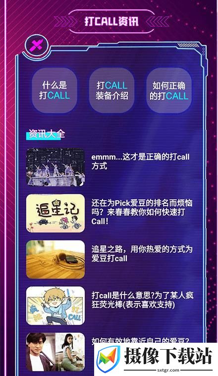 爱弹手持弹幕工具软件截图