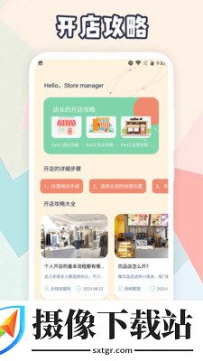 开间小店攻略