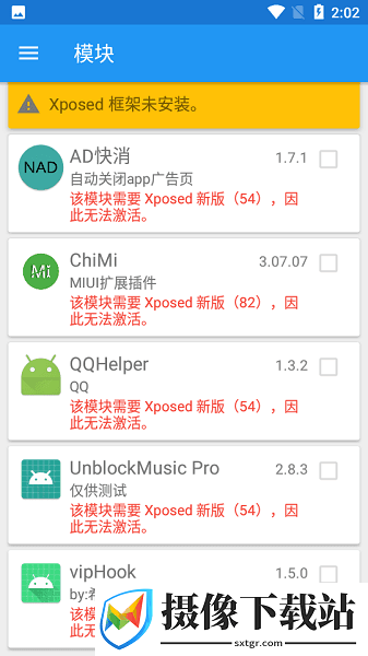xposed框架模块截图