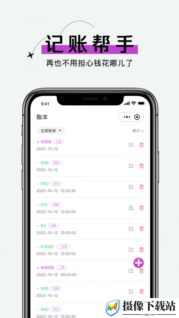 手机账号管家截图