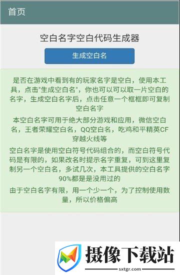 空白名字助手软件截图