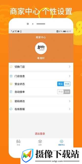 柳淘商家版软件下载