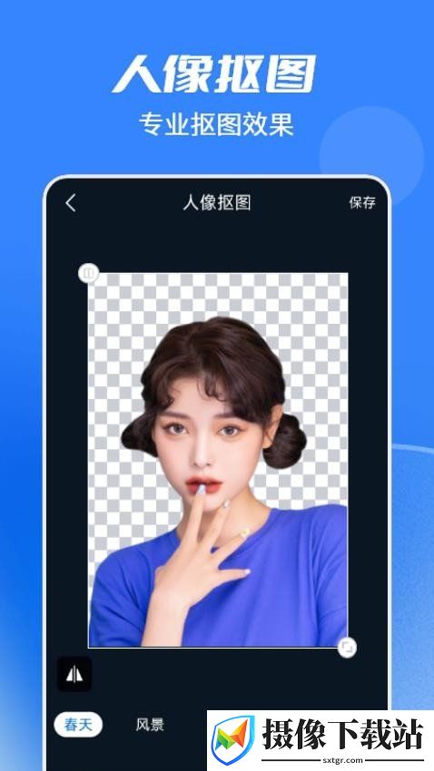抠图全能王软件截图