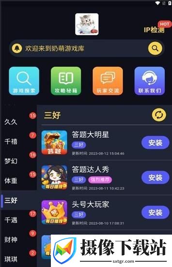奶萌游戏库截图