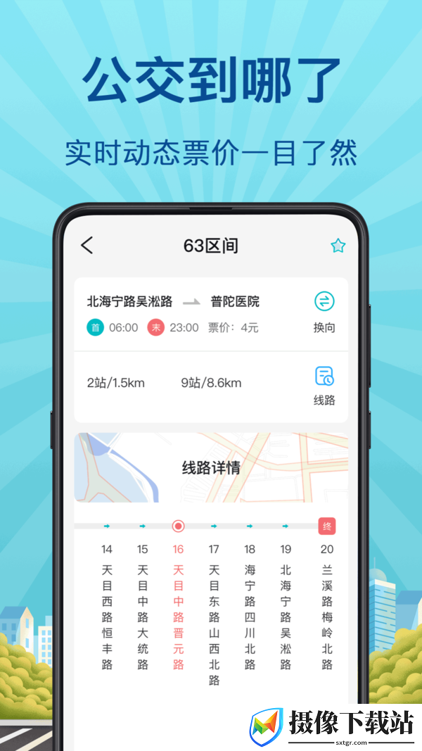 掌上实时公交软件截图