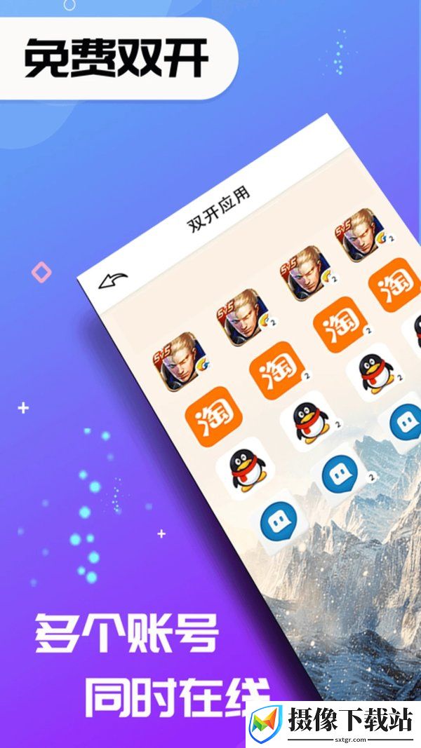 双开应用app截图