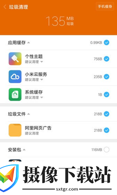 小米miui*清理