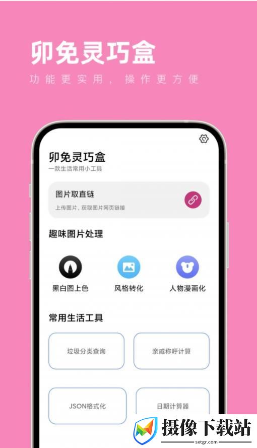 卯免灵巧盒软件截图
