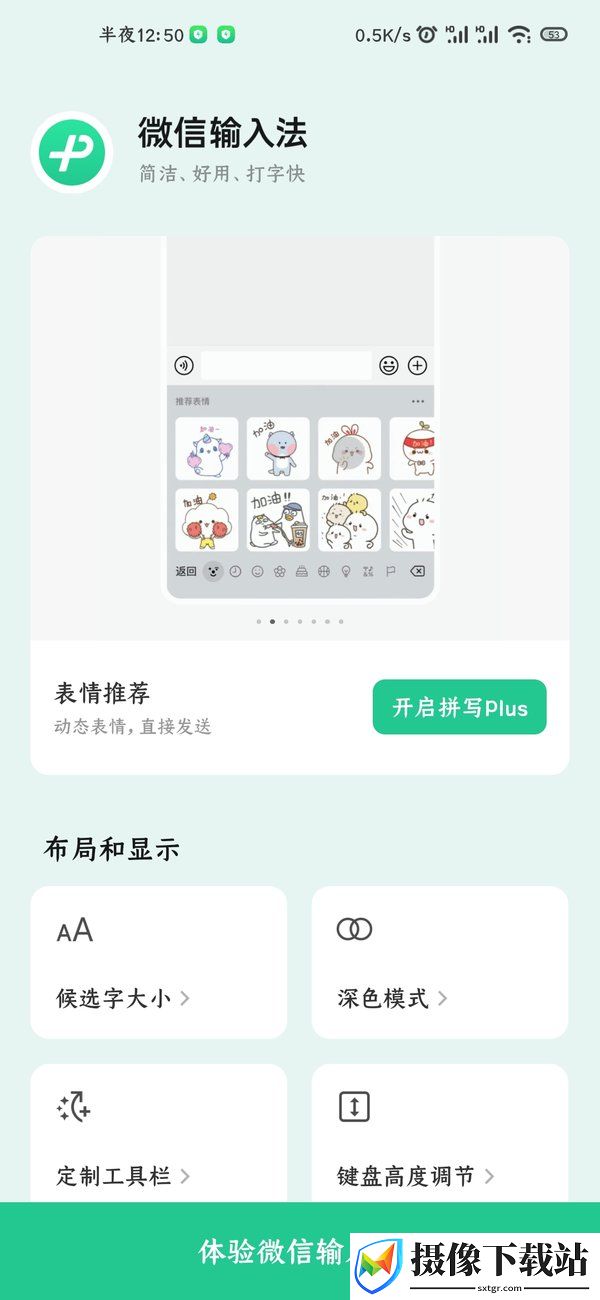 微信输入法带表情包截图