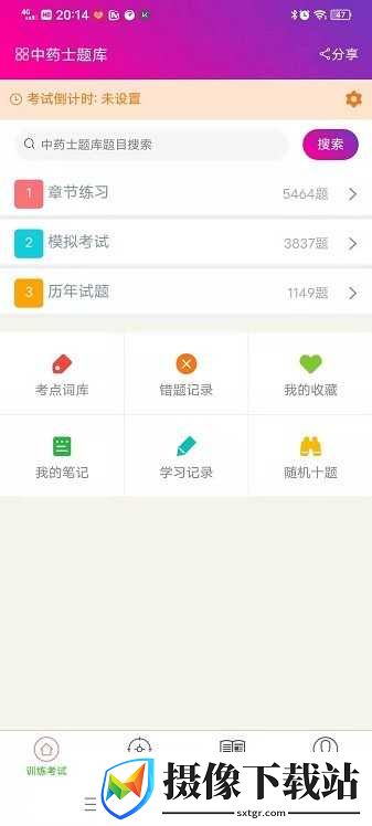 中药士总题库最新版