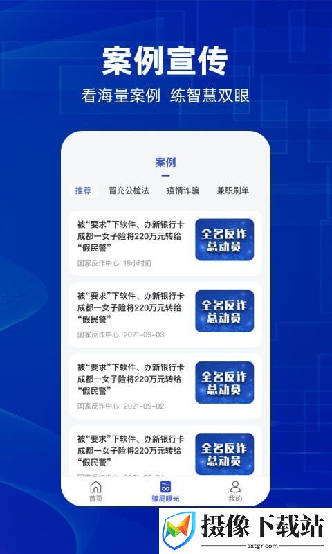 防诈骗维权宝截图