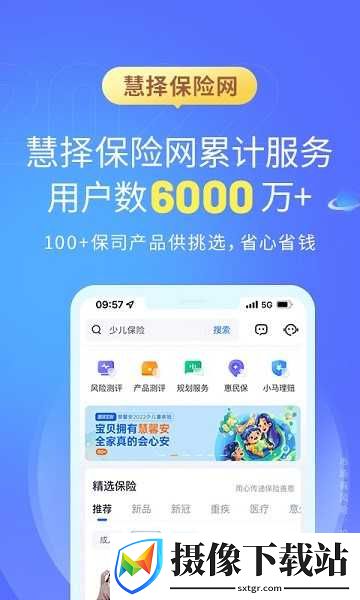 慧择保险网官方下载