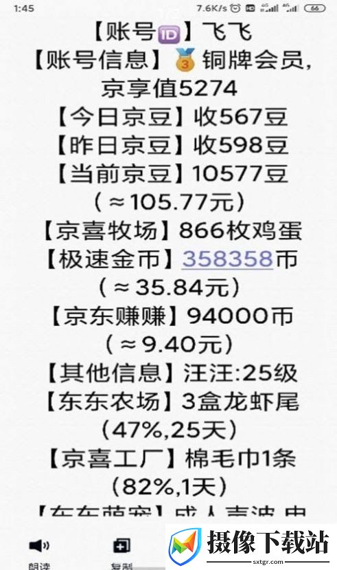 京豆任务助手