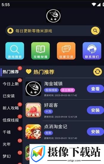 大炮游戏库软件截图