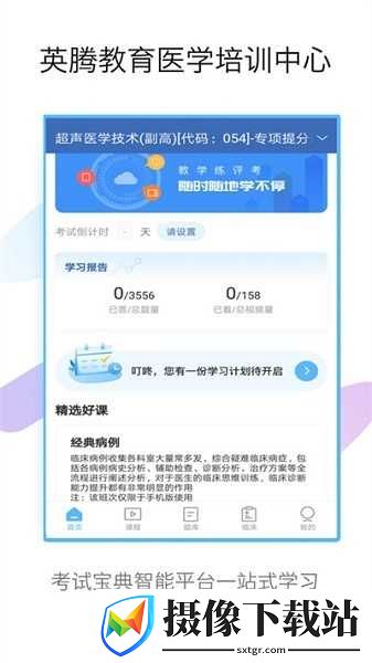 技师高级职称考试宝典app下载