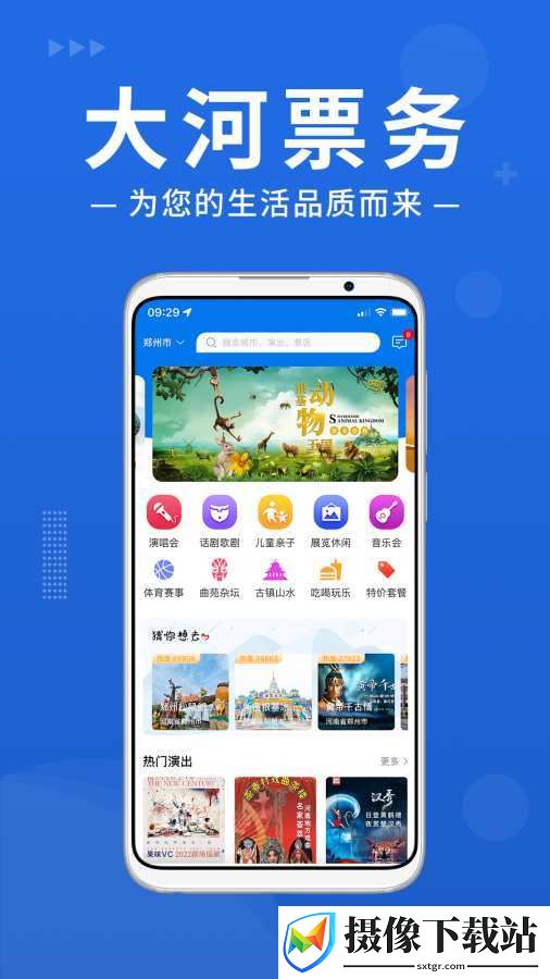 大河票务截图